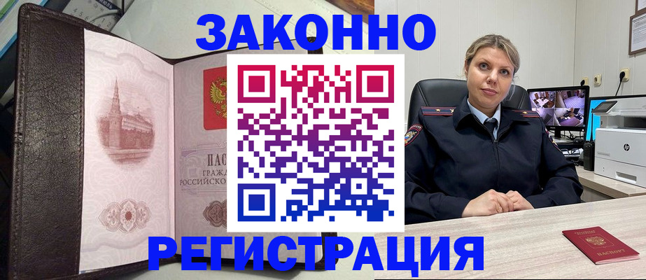 купить прописку в Магаданской области