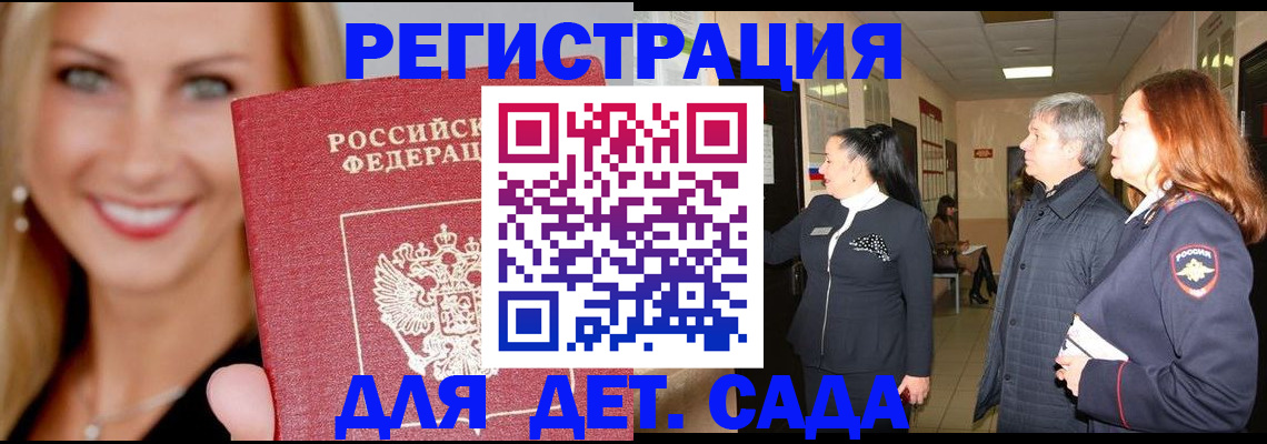 временная регистрация для школы в Магаданской области